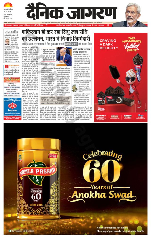 Dainik Jagran Varanasi