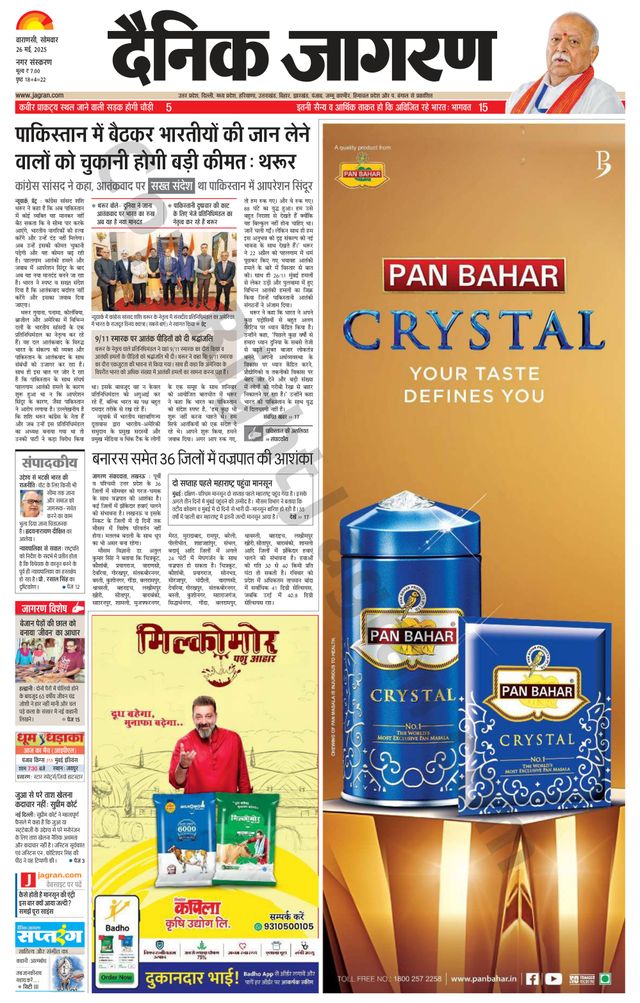 Dainik Jagran Varanasi