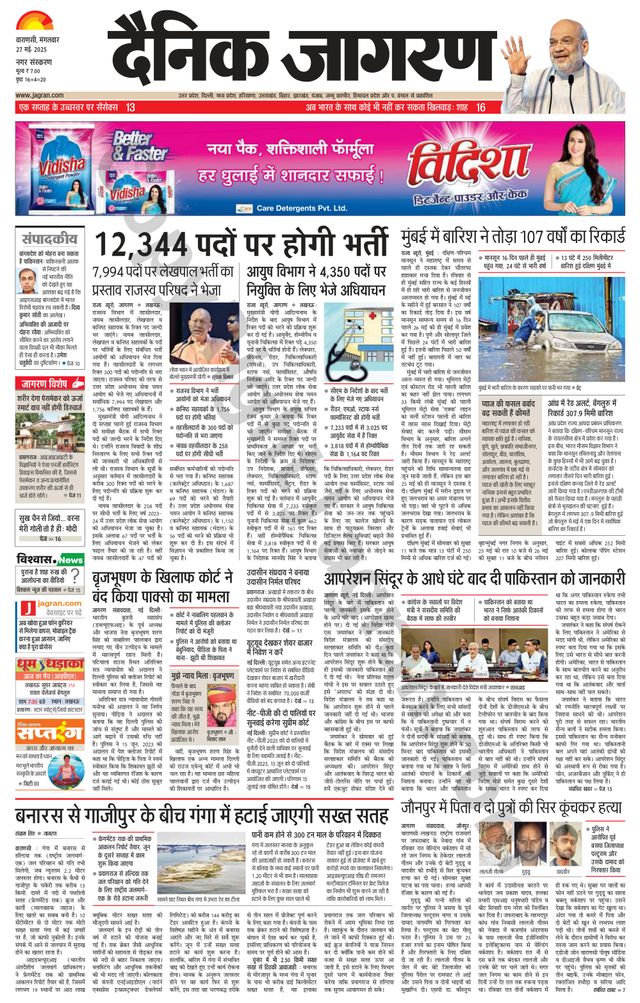 Dainik Jagran Varanasi