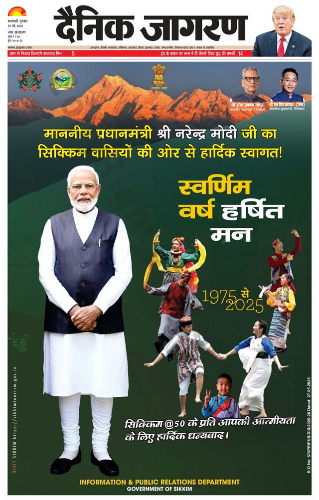 Dainik Jagran Varanasi