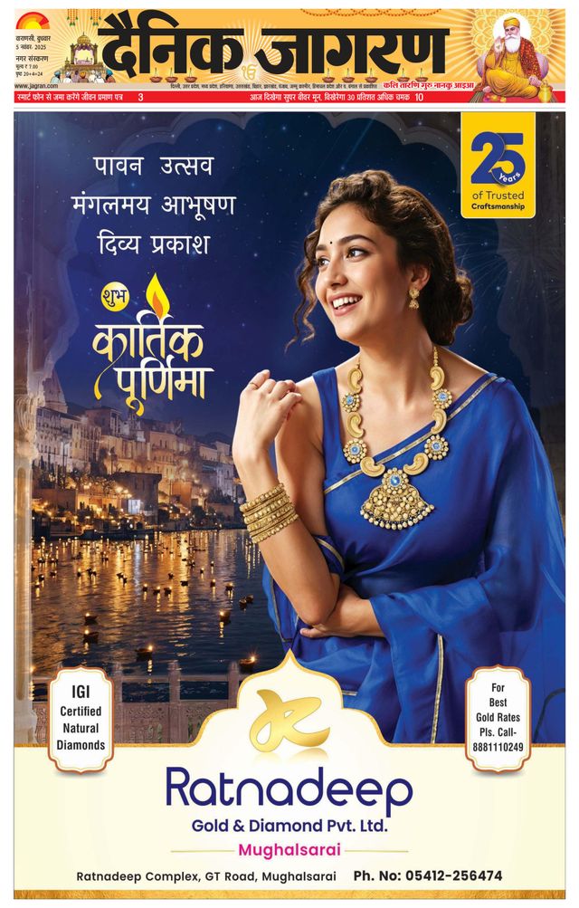 Dainik Jagran Varanasi