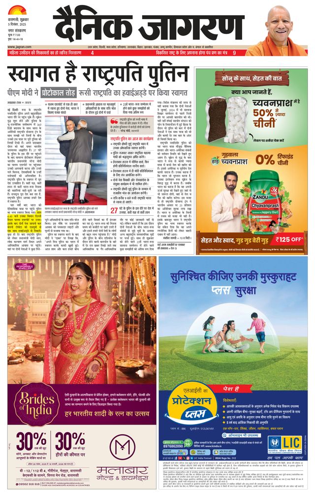 Dainik Jagran Varanasi