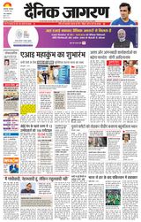Dainik Jagran Varanasi