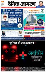 Dainik Jagran Varanasi