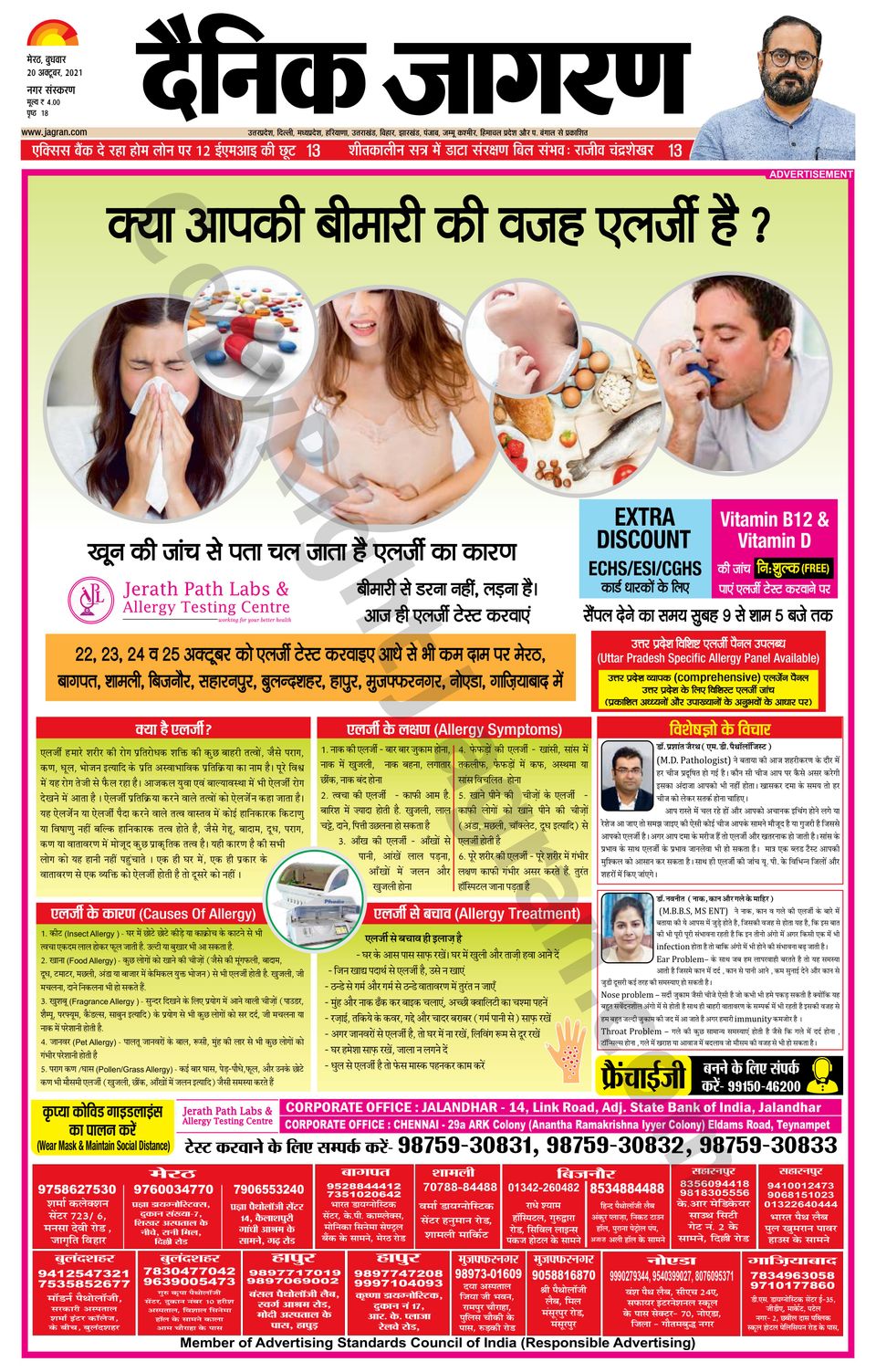 Dainik Jagran RanchiOctober 20, 2021 Newspaper