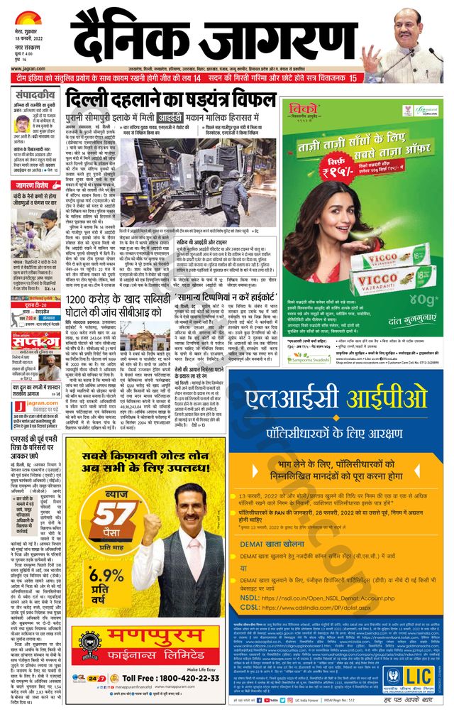 Dainik Jagran Meerut