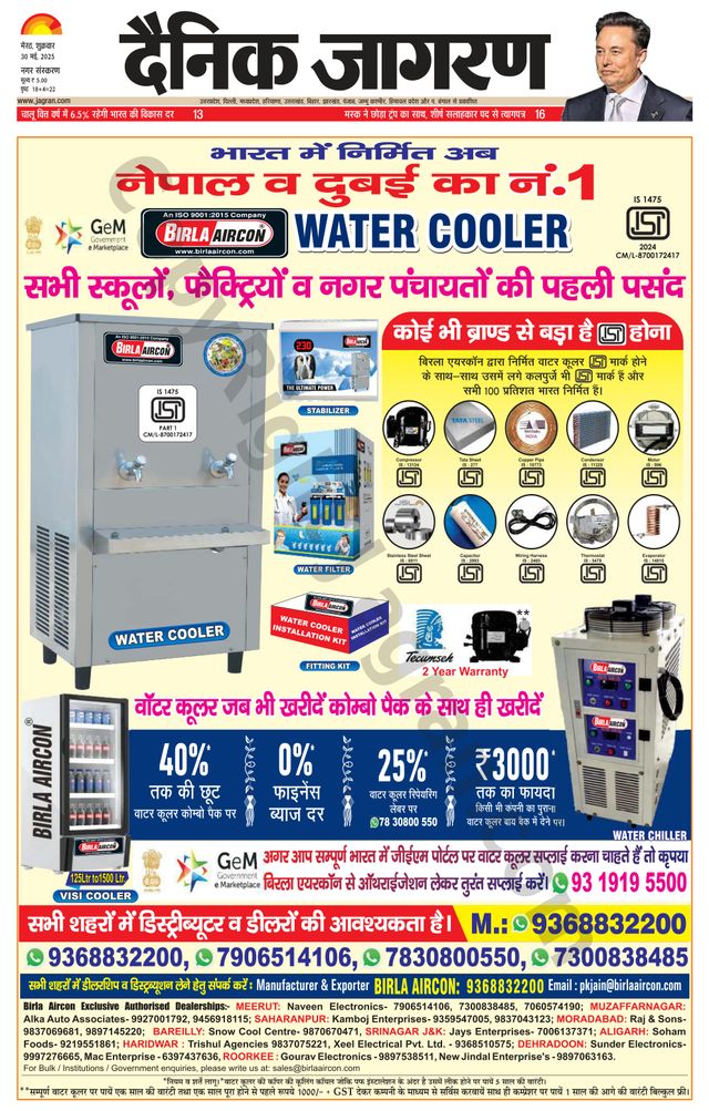 Dainik Jagran Meerut