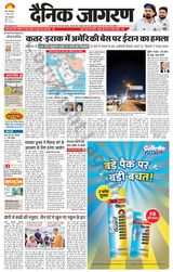 Dainik Jagran Meerut