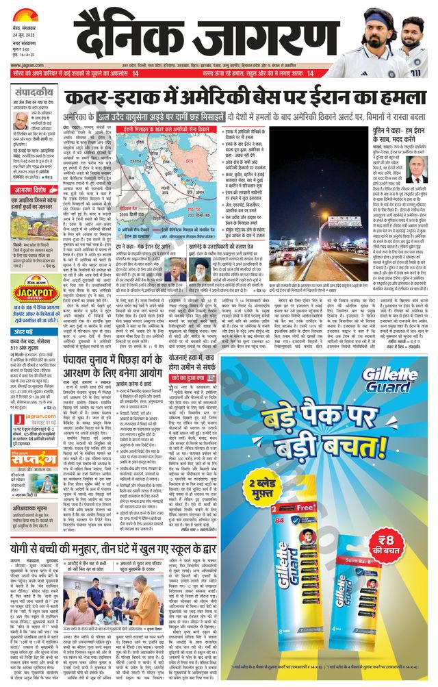 Dainik Jagran Meerut