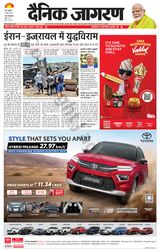 Dainik Jagran Meerut