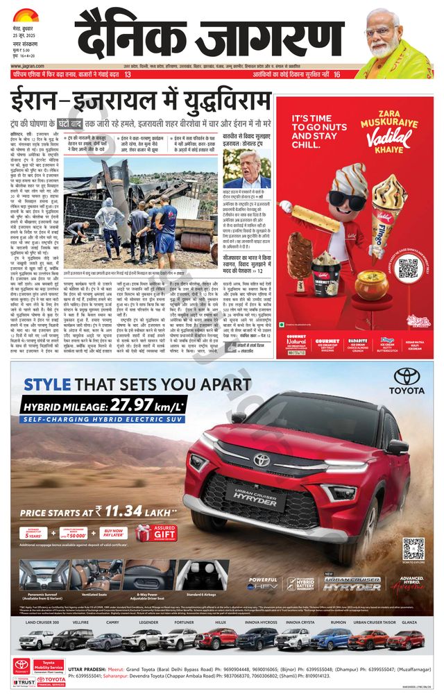 Dainik Jagran Meerut