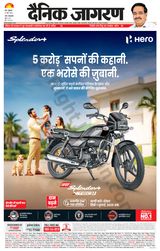 Dainik Jagran Meerut