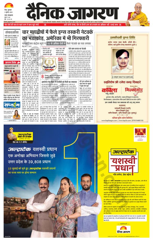 Dainik Jagran Meerut