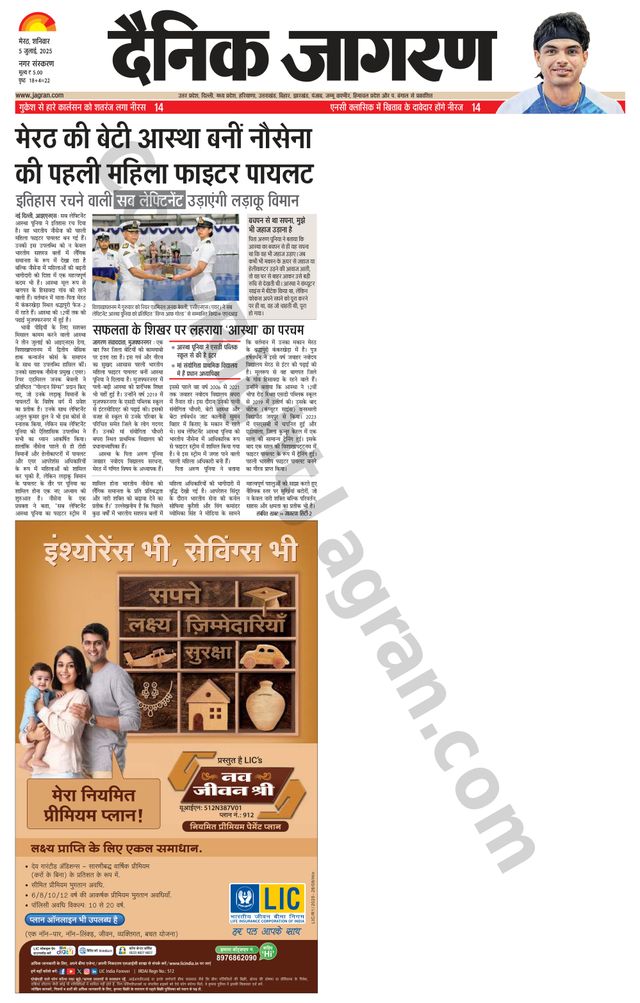 Dainik Jagran Meerut