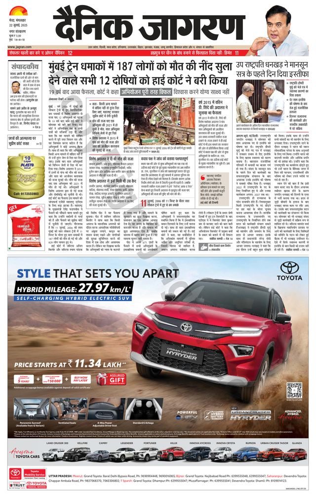 Dainik Jagran Meerut