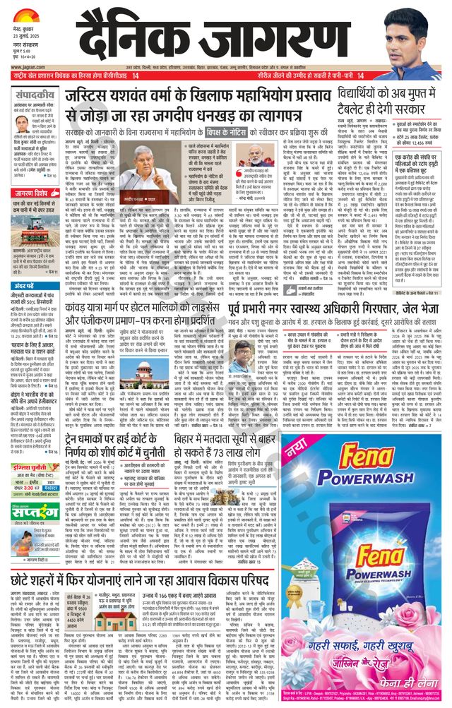 Dainik Jagran Meerut