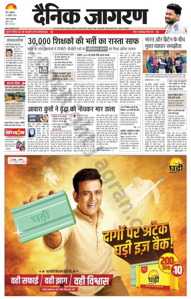 Dainik Jagran Meerut