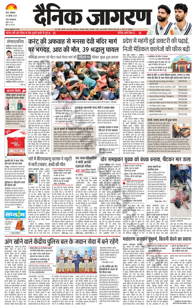 Dainik Jagran Meerut