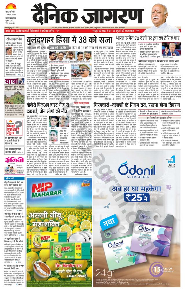 Dainik Jagran Meerut