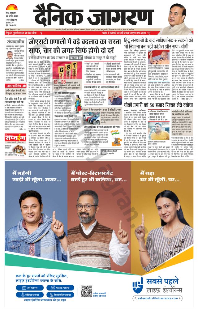 Dainik Jagran Meerut