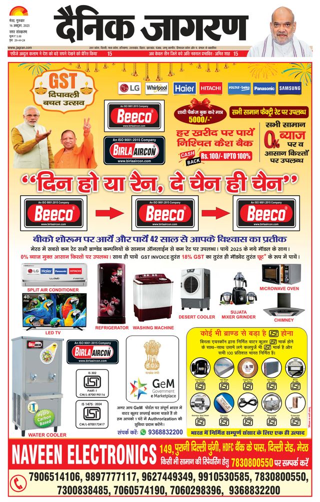 Dainik Jagran Meerut