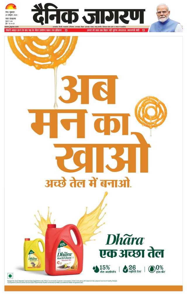 Dainik Jagran Meerut