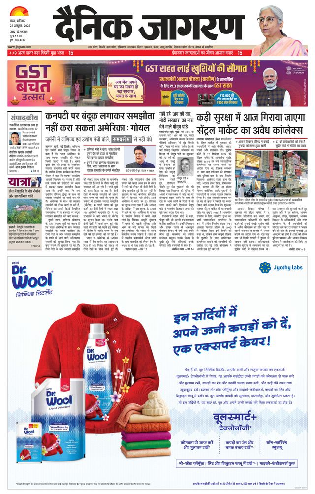 Dainik Jagran Meerut