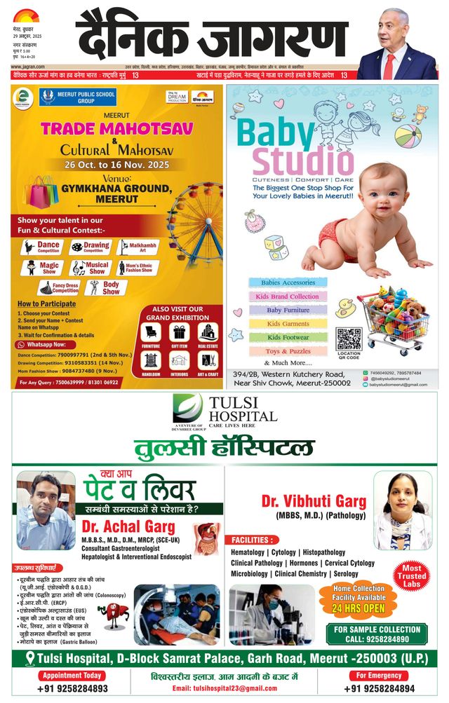 Dainik Jagran Meerut