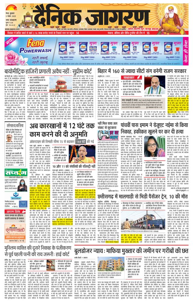 Dainik Jagran Meerut