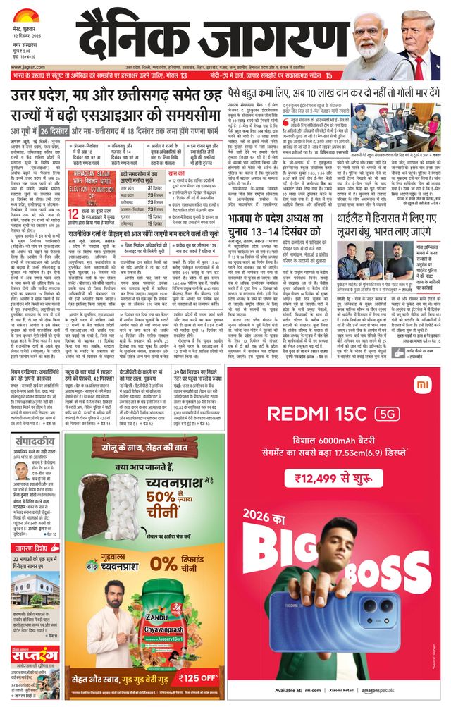 Dainik Jagran Meerut