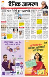 Dainik Jagran Meerut