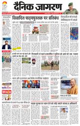 Dainik Jagran Meerut