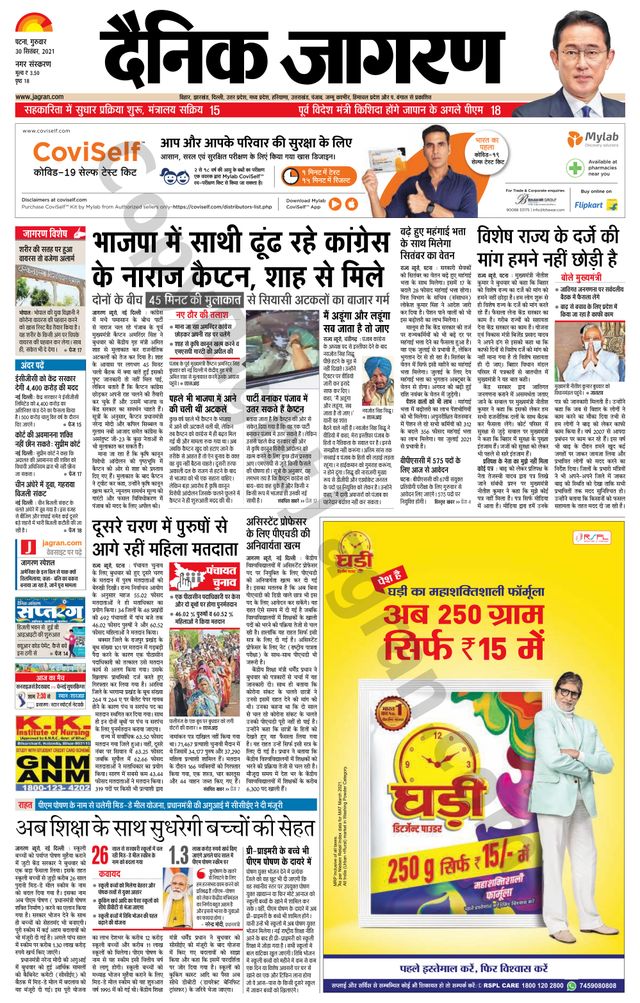 Dainik Jagran Patna Nagar