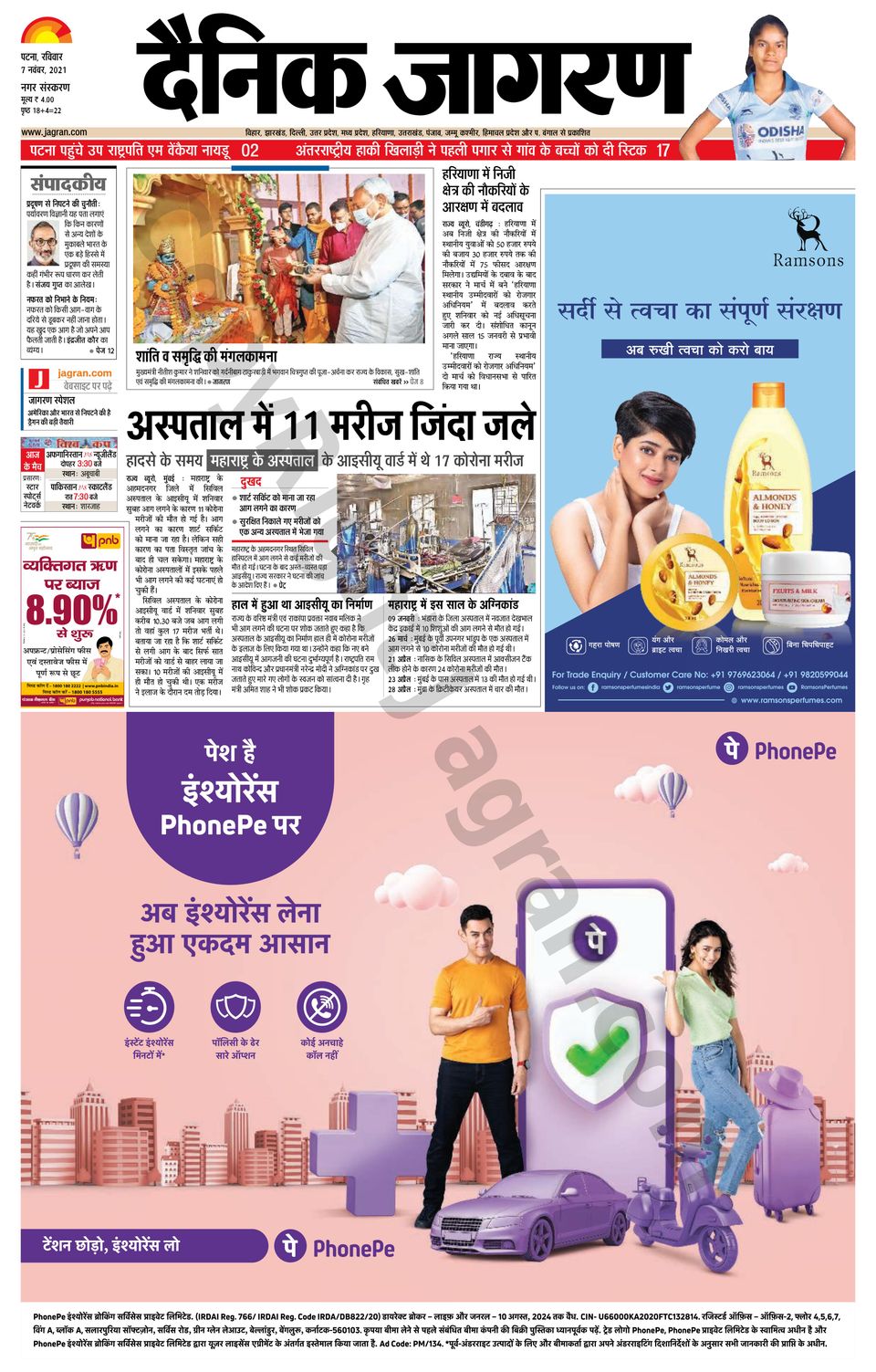 Dainik Jagran Patna NagarNovember 07, 2021 Newspaper