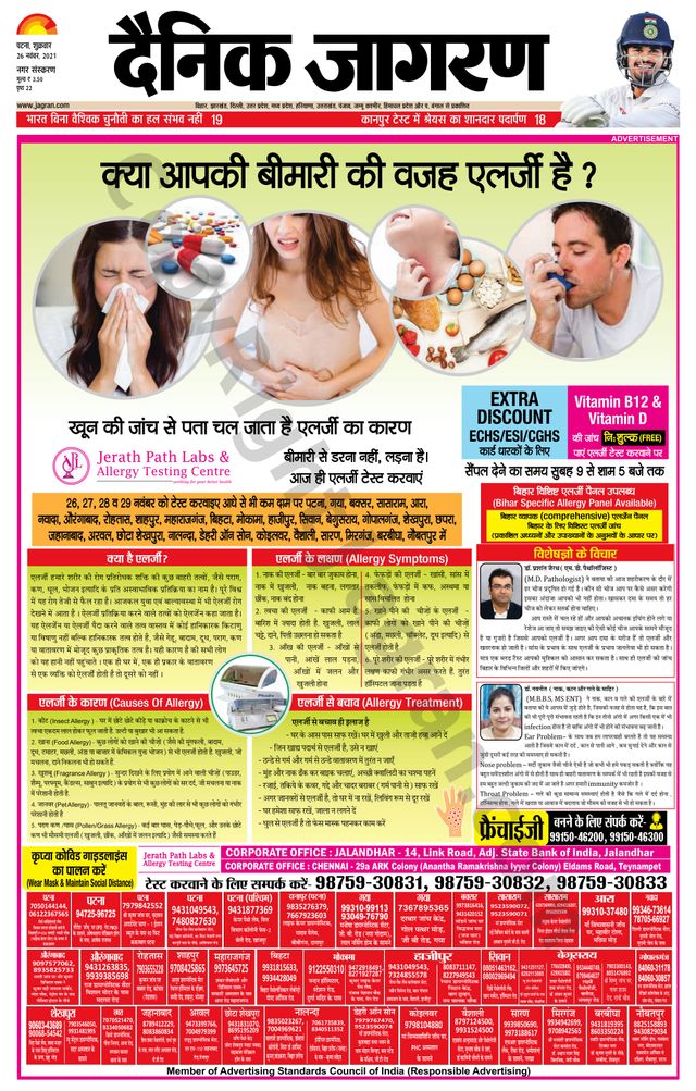 Dainik Jagran Patna Nagar