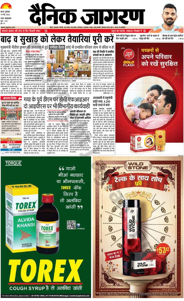 Dainik Jagran Patna Nagar
