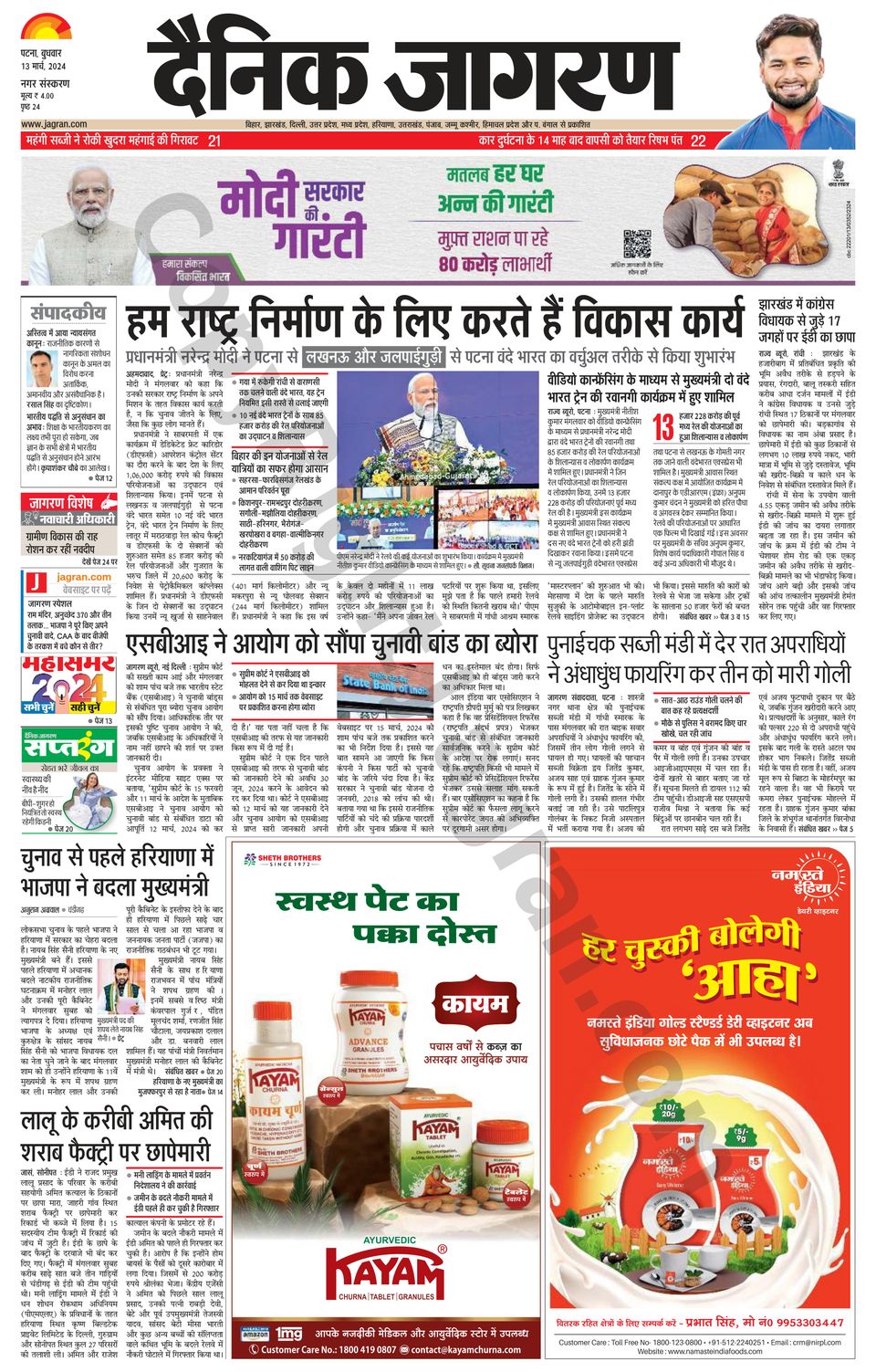 hindi news paper dainik jagran patna bihar