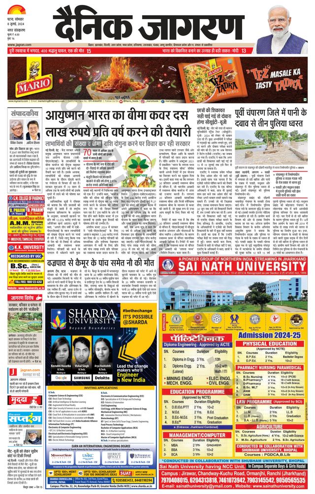 Dainik Jagran Patna Nagar