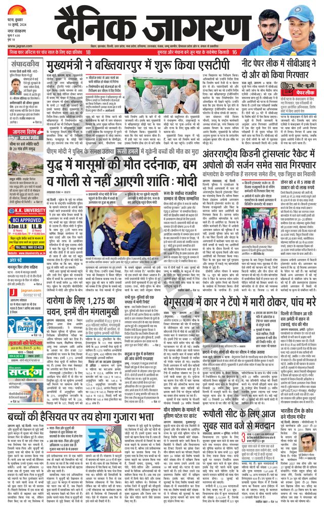 Dainik Jagran Patna Nagar