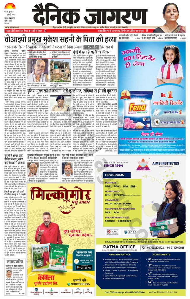 Dainik Jagran Patna Nagar