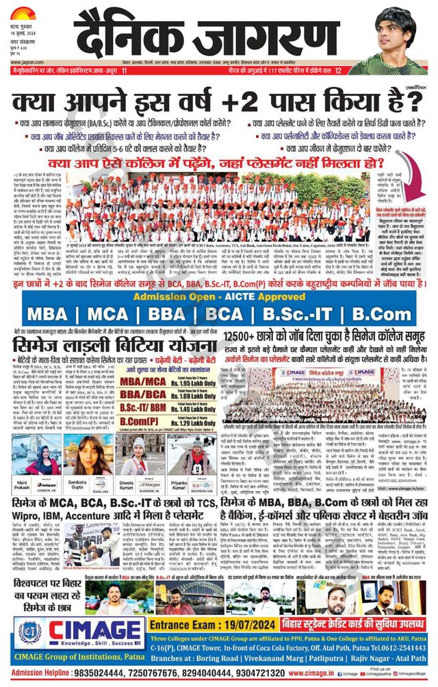Dainik Jagran Patna Nagar