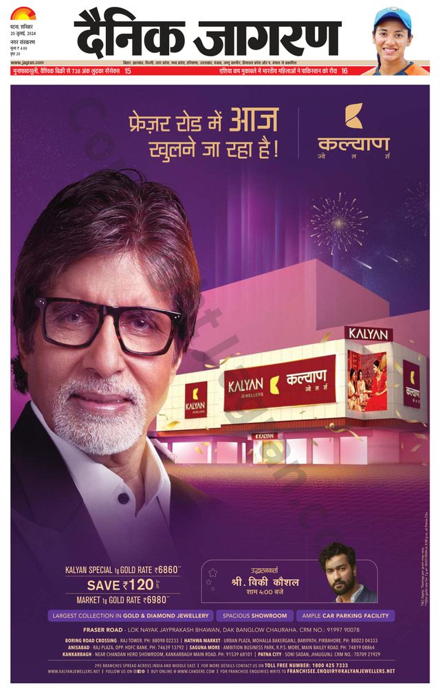 Dainik Jagran Patna Nagar