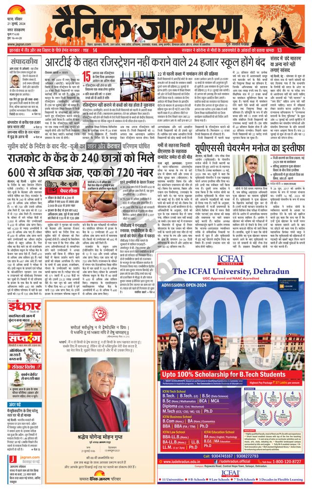 Dainik Jagran Patna Nagar