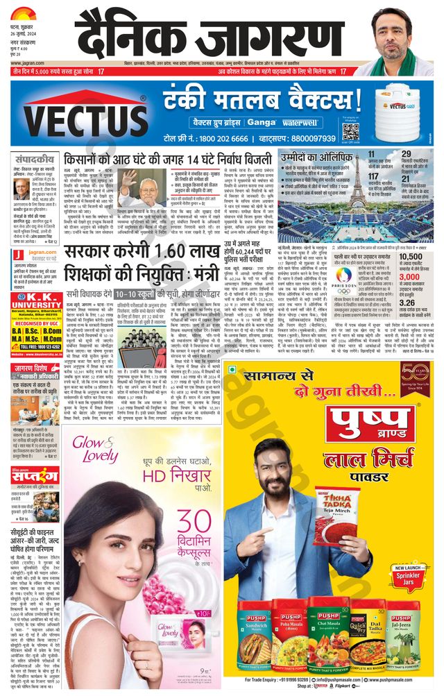 Dainik Jagran Patna Nagar