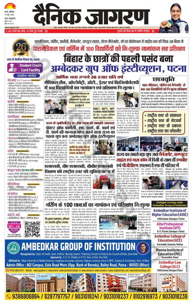 Dainik Jagran Patna Nagar