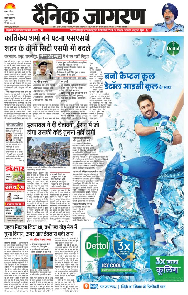 Dainik Jagran Patna Nagar