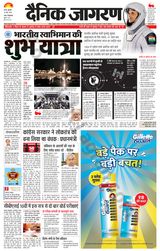 Dainik Jagran Patna Nagar