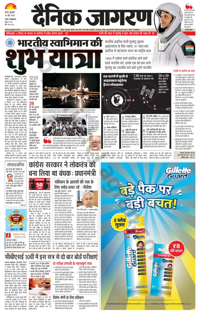 Dainik Jagran Patna Nagar