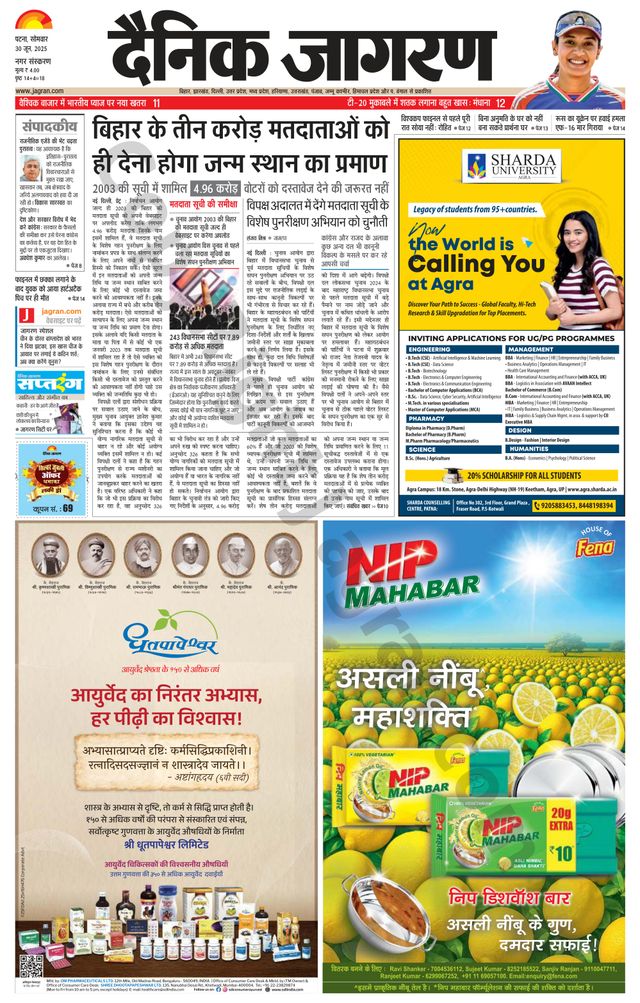 Dainik Jagran Patna Nagar