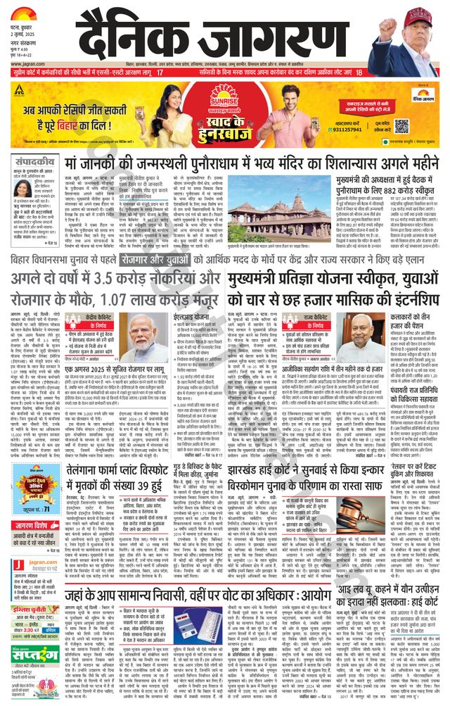 Dainik Jagran Patna Nagar